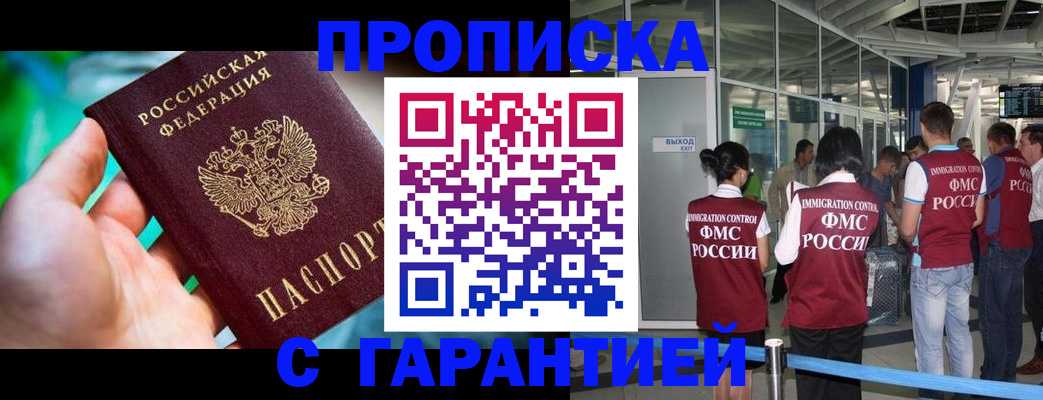 прописка иностранных граждан в Стерлитамаке