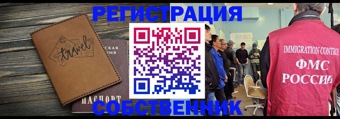 прописка от собственника в Стерлитамаке