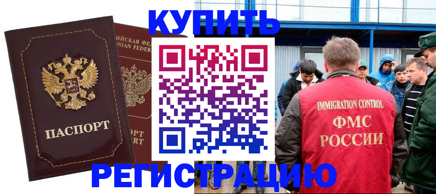 прописка регистрация в Стерлитамаке