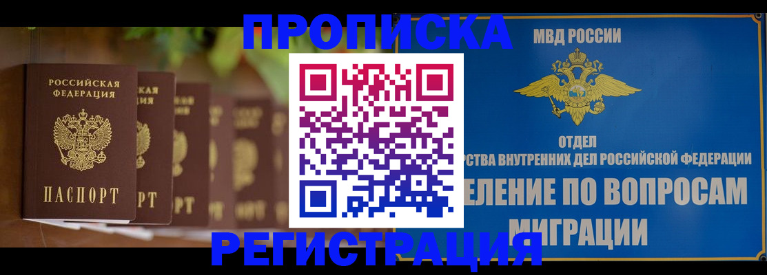 прописка ребенка в Стерлитамаке