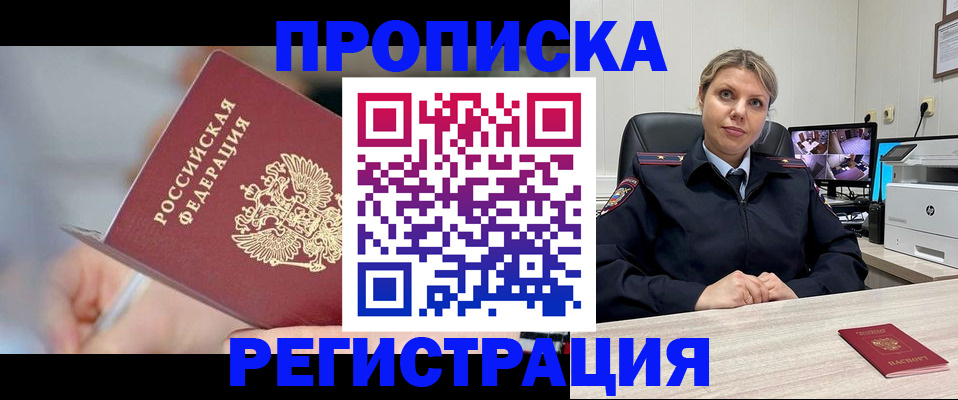 временная прописка в Стерлитамаке