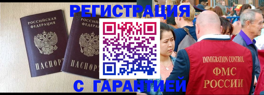 прописка регистрация в Стерлитамаке