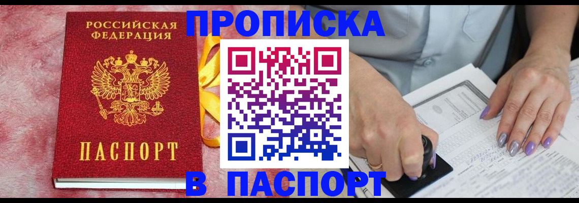 прописка для кредита в Стерлитамаке