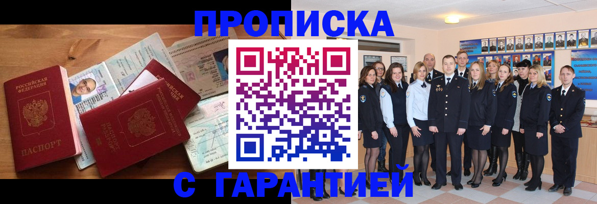 прописка поиск в Стерлитамаке