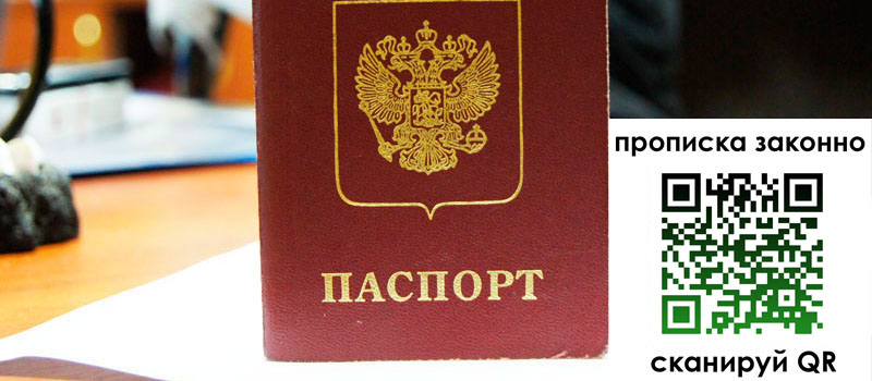 прописка в Стерлитамаке прописка в Стерлитамаке